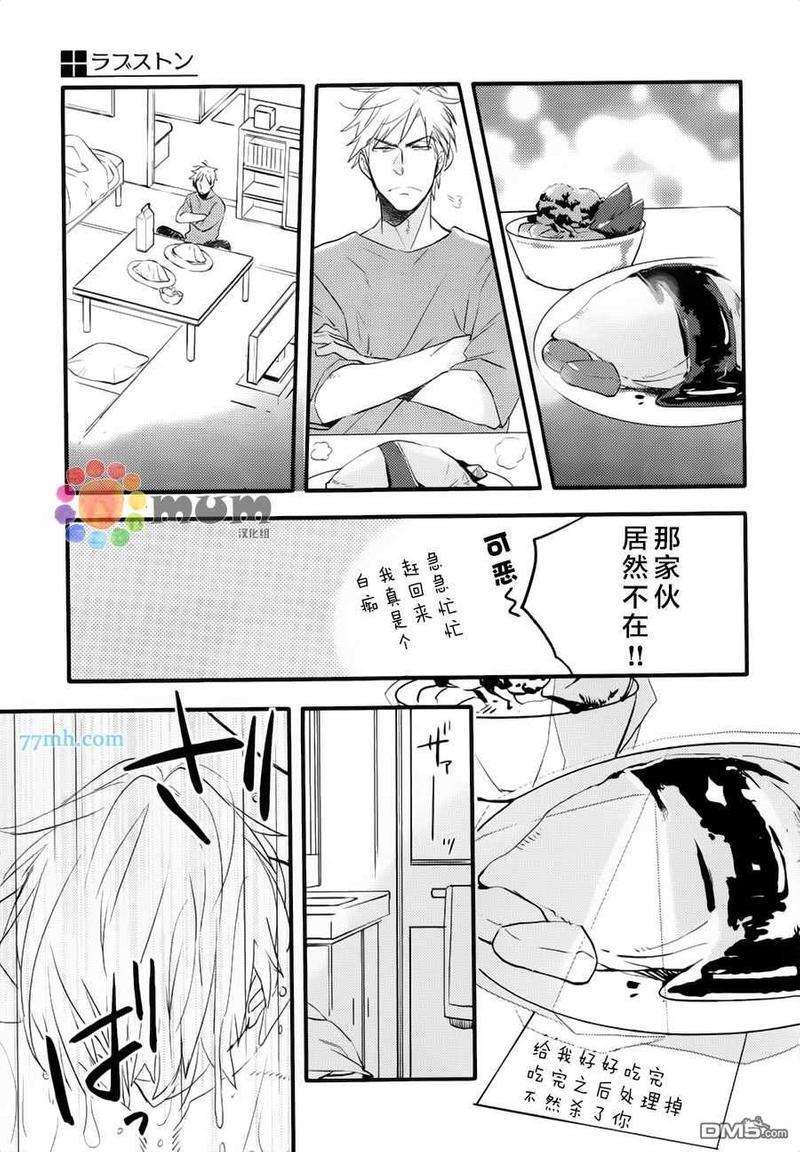 爱的间隔[耽美]韩漫全集-第1话无删减无遮挡章节图片 