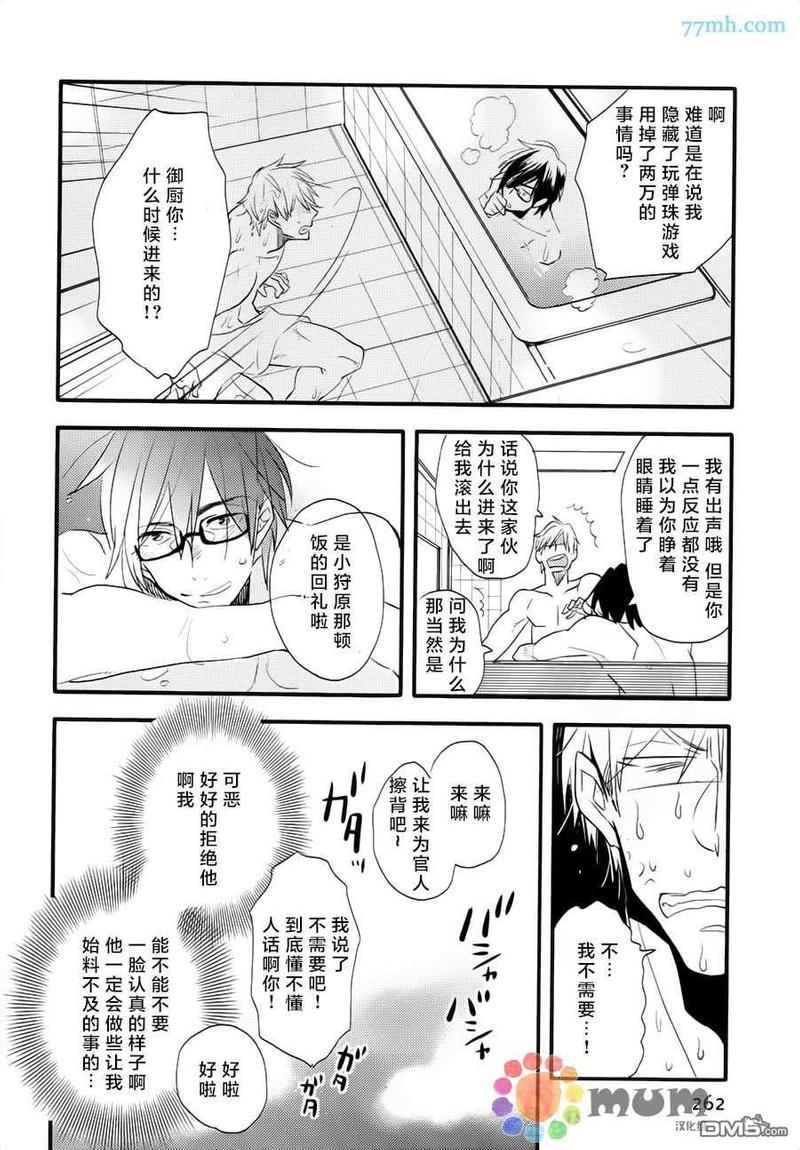 爱的间隔[耽美]韩漫全集-第1话无删减无遮挡章节图片 