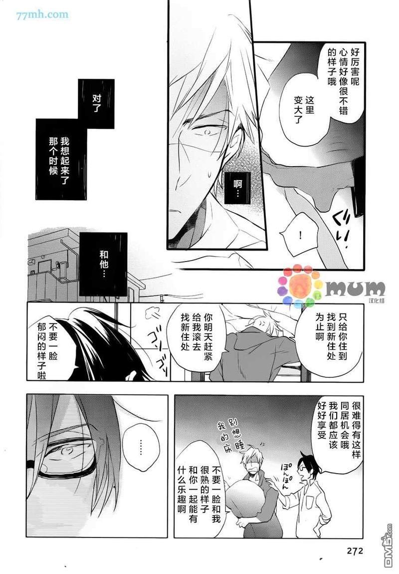 爱的间隔[耽美]韩漫全集-第1话无删减无遮挡章节图片 