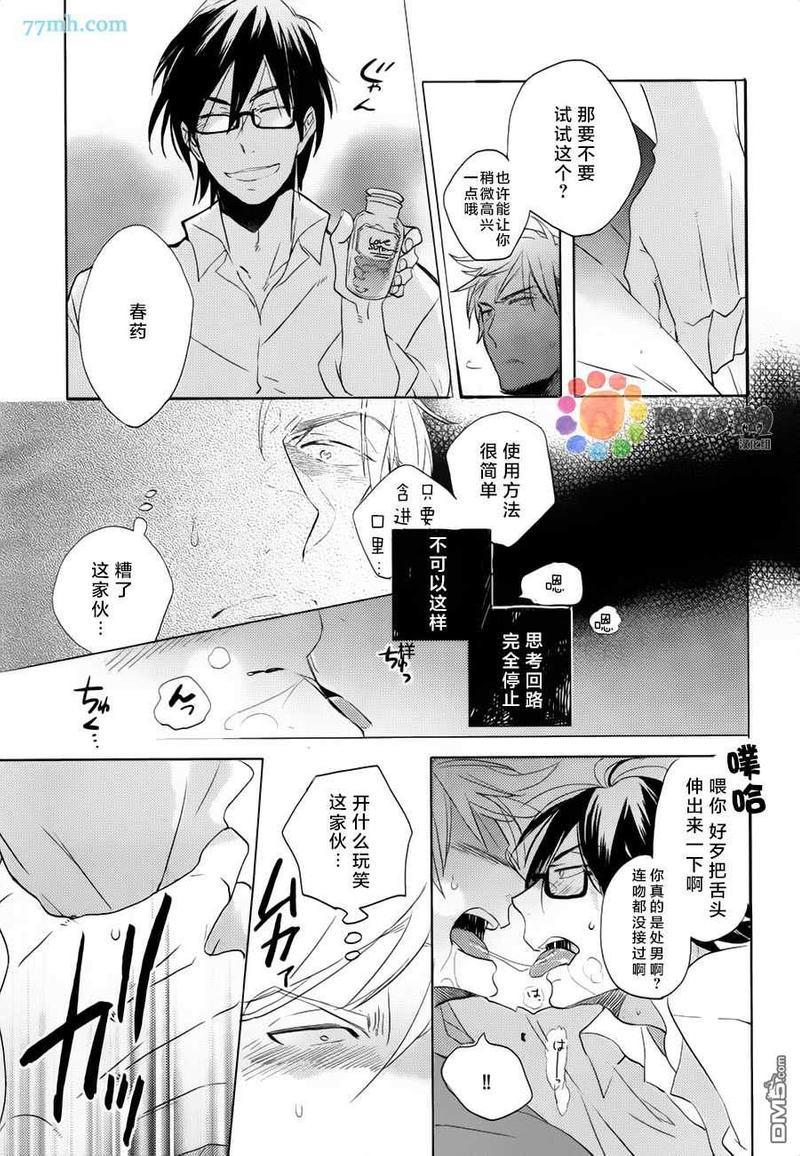 爱的间隔[耽美]韩漫全集-第1话无删减无遮挡章节图片 