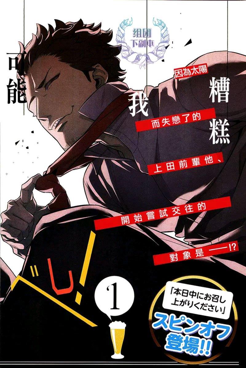 把酒言欢，一醉方休[耽美]韩漫全集-第1话无删减无遮挡章节图片 