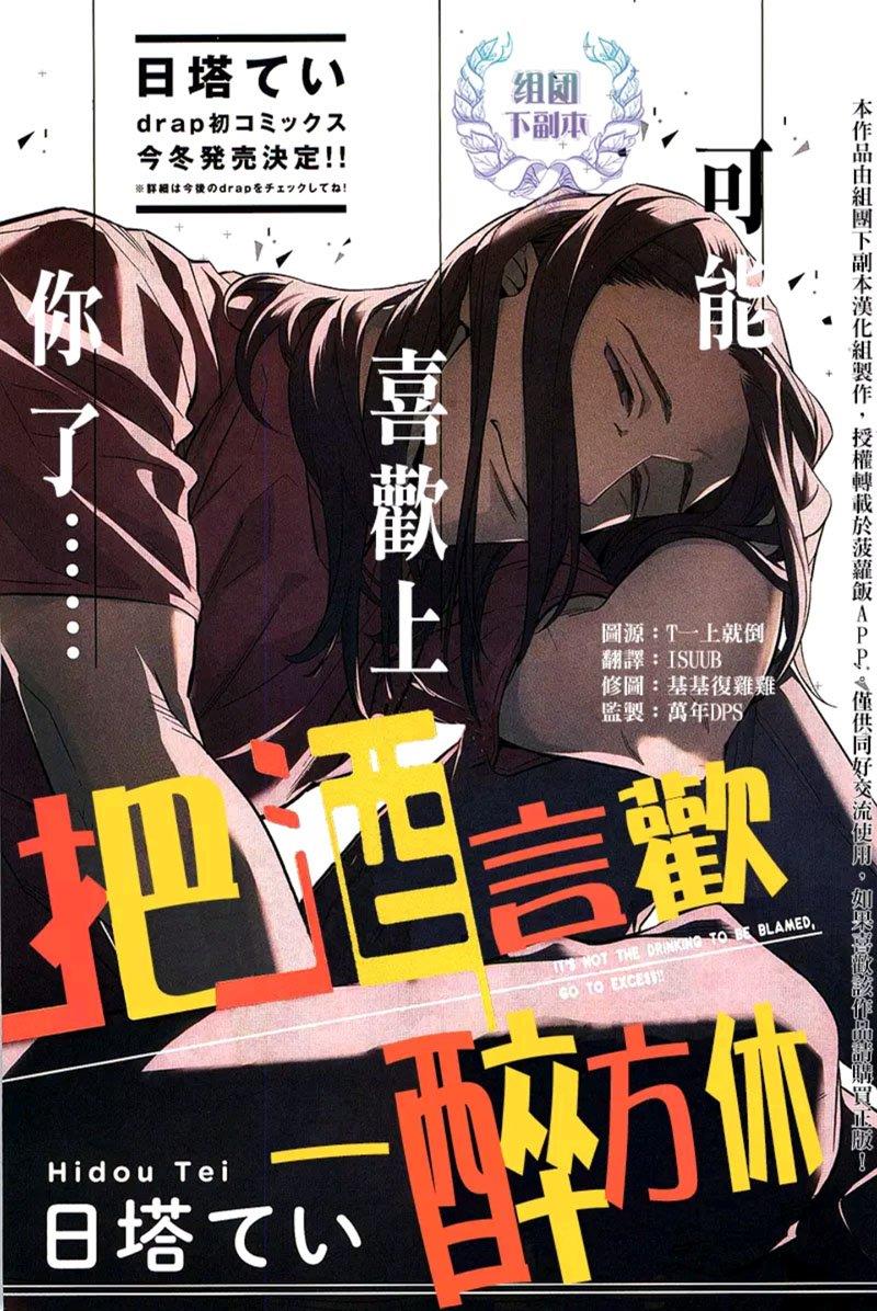 把酒言欢，一醉方休[耽美]韩漫全集-第1话无删减无遮挡章节图片 