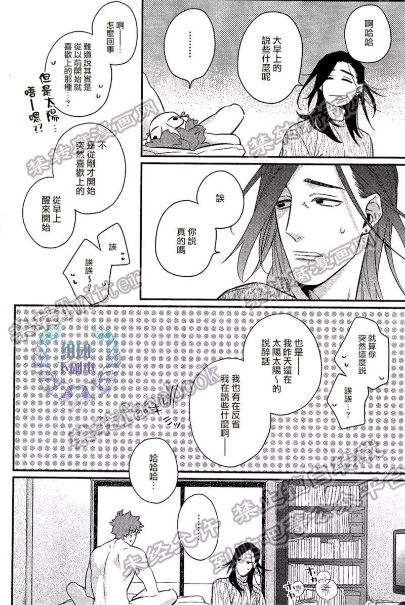 把酒言欢，一醉方休[耽美]韩漫全集-第1话无删减无遮挡章节图片 