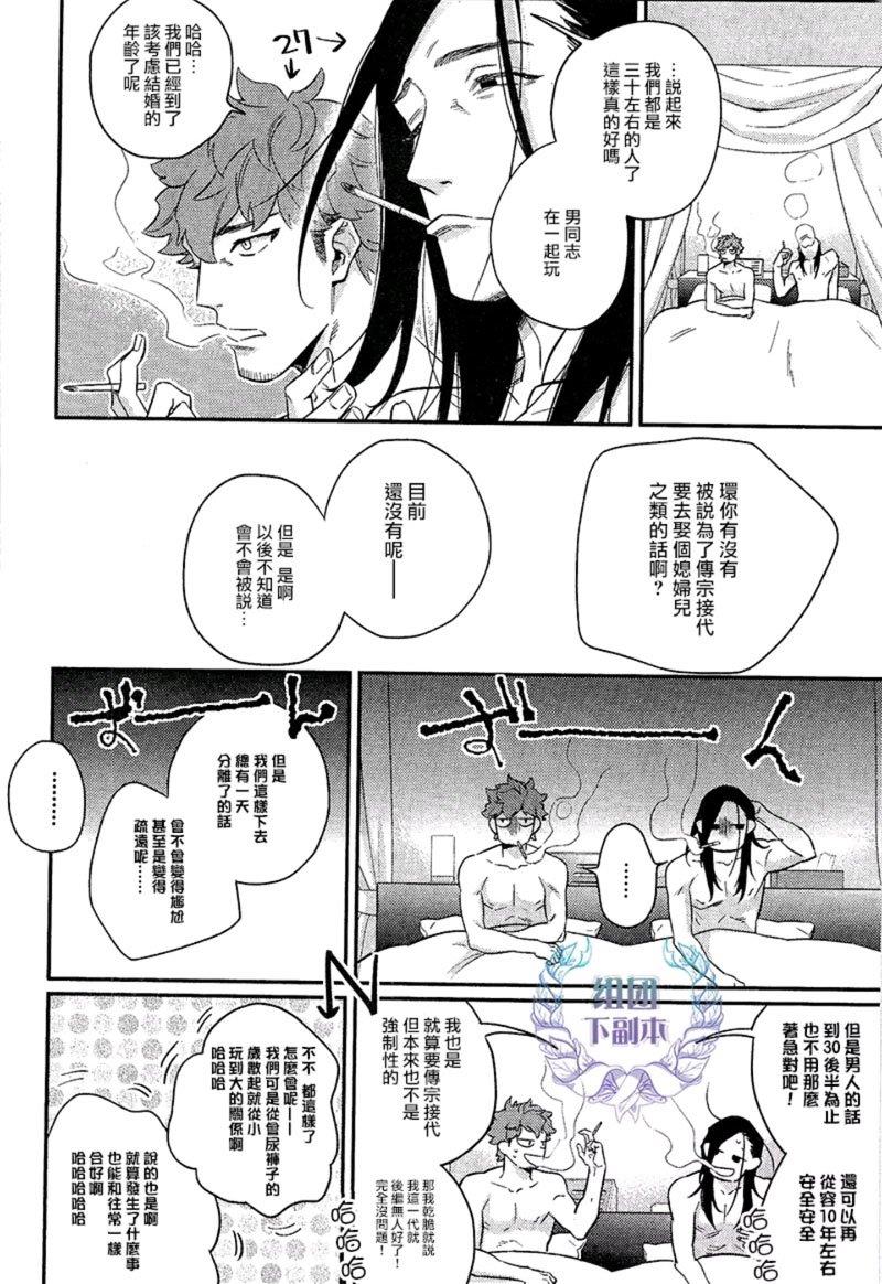 把酒言欢，一醉方休[耽美]韩漫全集-第2话无删减无遮挡章节图片 