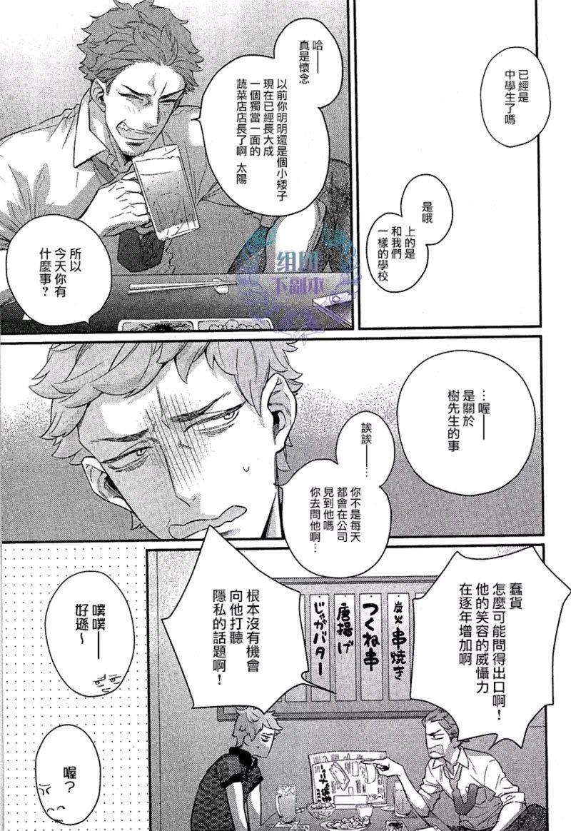 把酒言欢，一醉方休[耽美]韩漫全集-第2话无删减无遮挡章节图片 