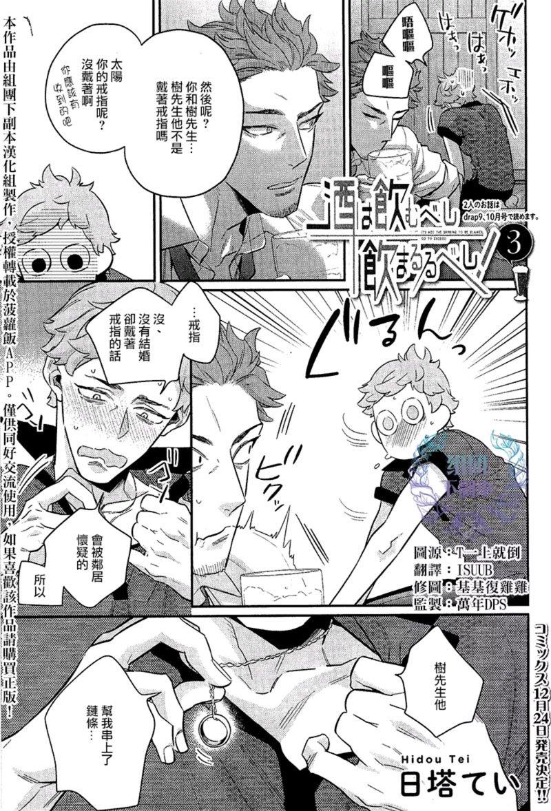 把酒言欢，一醉方休[耽美]韩漫全集-第3话无删减无遮挡章节图片 