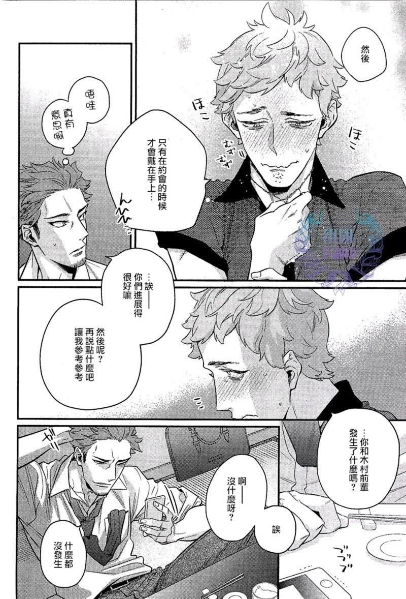 把酒言欢，一醉方休[耽美]韩漫全集-第3话无删减无遮挡章节图片 
