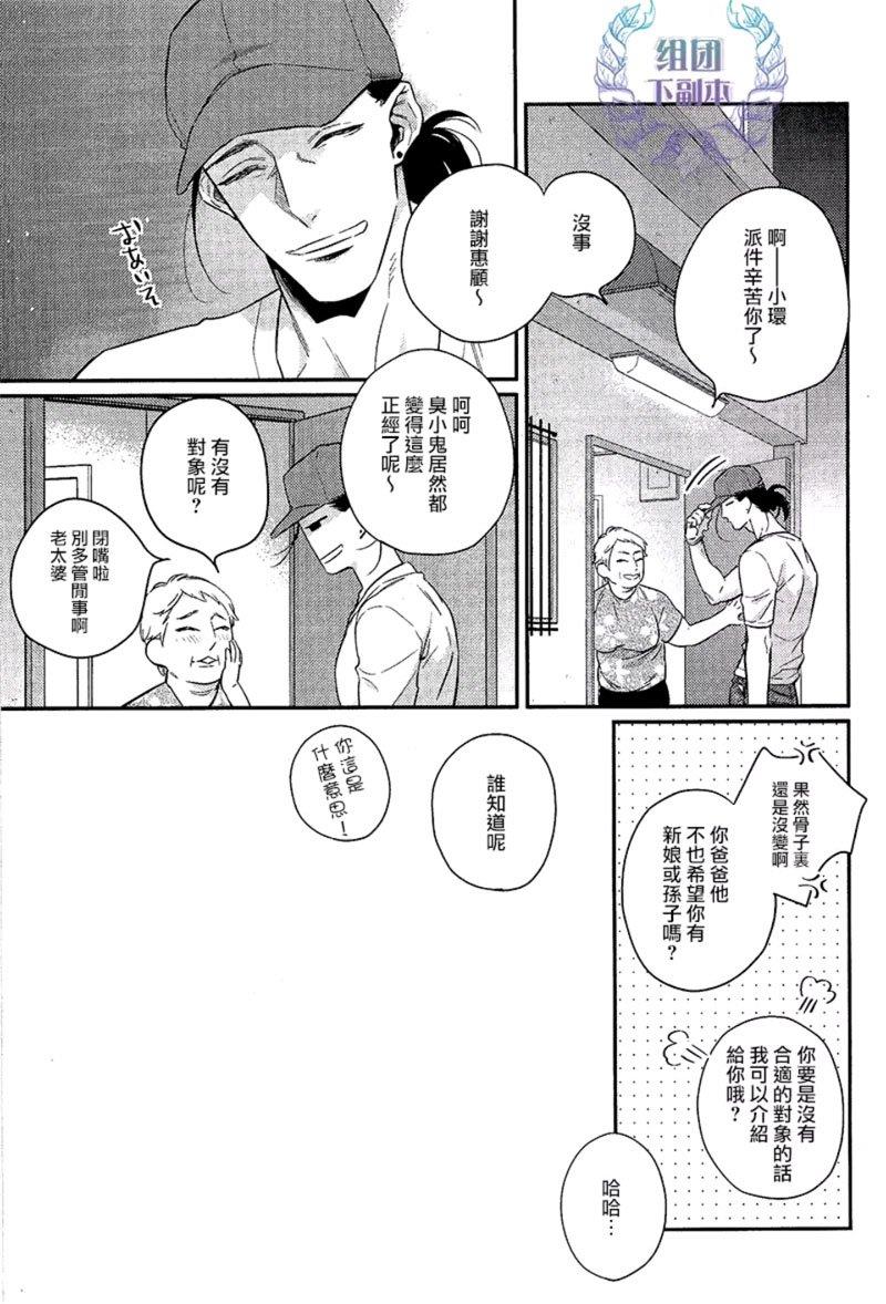 把酒言欢，一醉方休[耽美]韩漫全集-第3话无删减无遮挡章节图片 