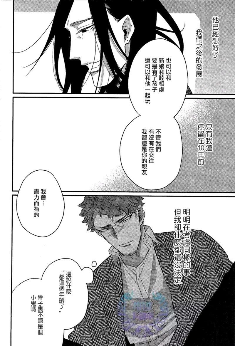 把酒言欢，一醉方休[耽美]韩漫全集-第3话无删减无遮挡章节图片 