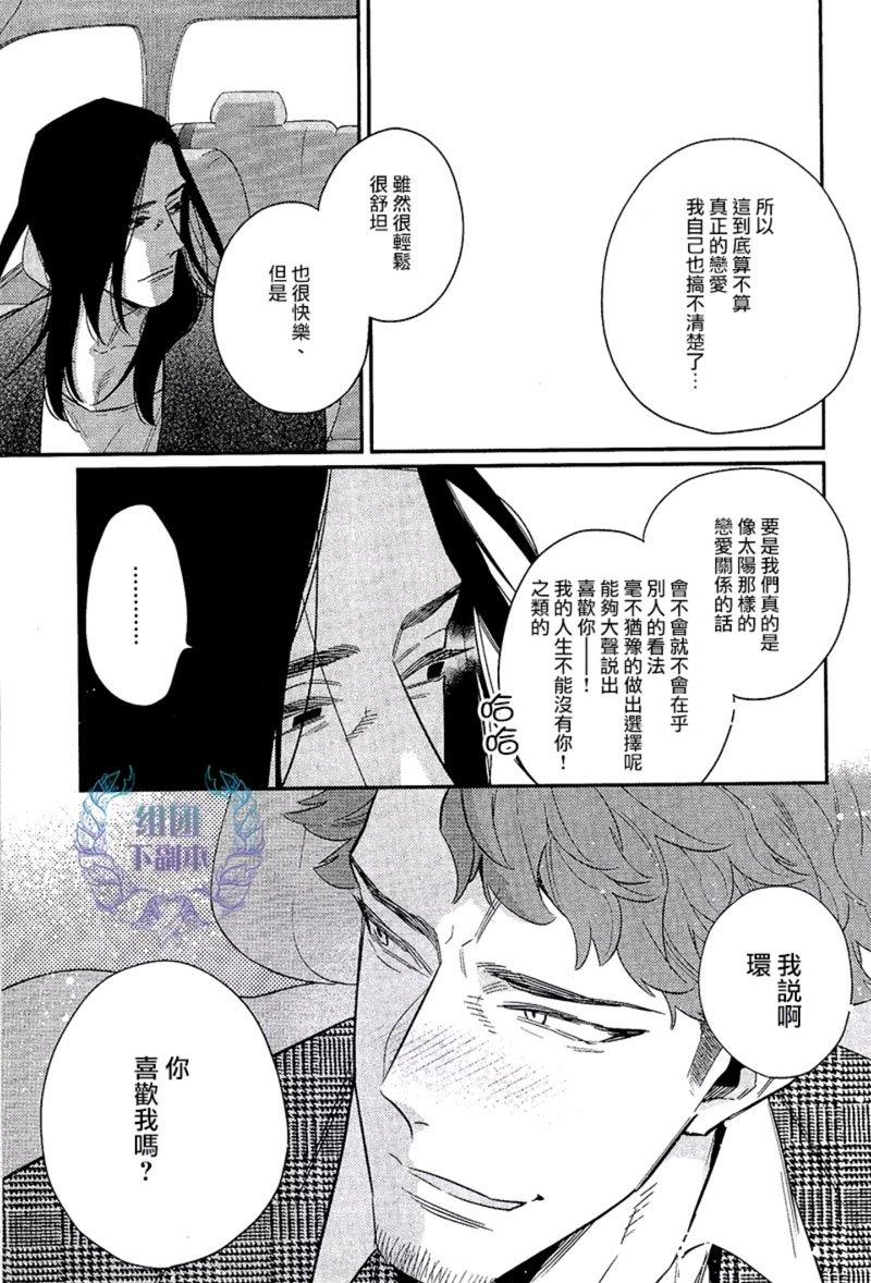 把酒言欢，一醉方休[耽美]韩漫全集-第3话无删减无遮挡章节图片 