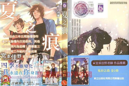 夏之痕[耽美]韩漫全集-第1卷无删减无遮挡章节图片 