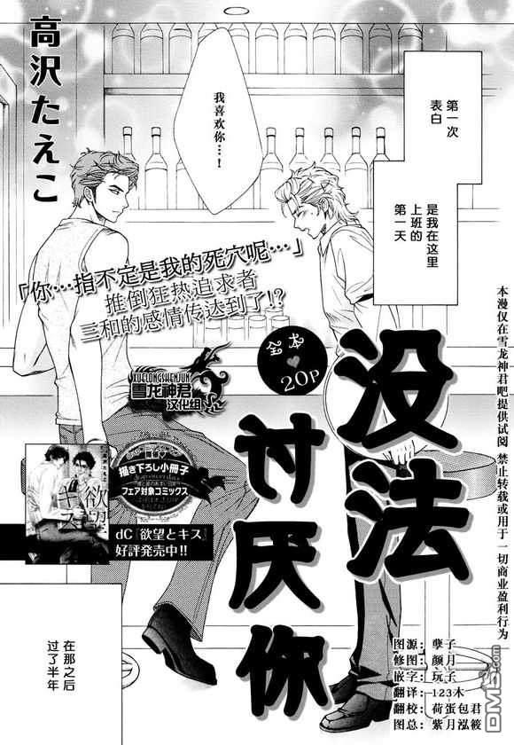 没法讨厌你[耽美]韩漫全集-第1话无删减无遮挡章节图片 