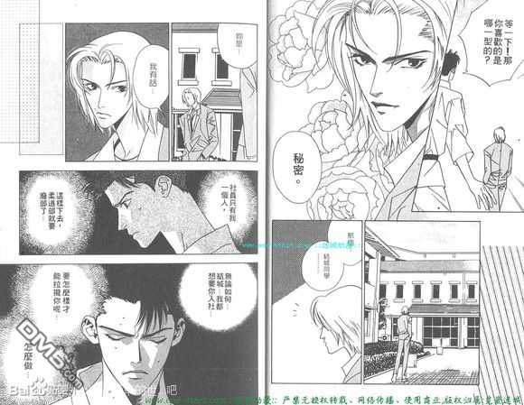 烈情暴君[耽美]韩漫全集-第1话无删减无遮挡章节图片 
