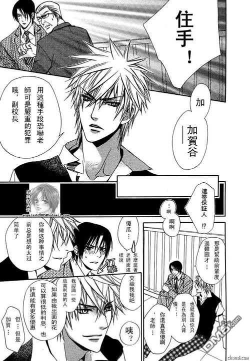 烈情暴君[耽美]韩漫全集-测试版无删减无遮挡章节图片 