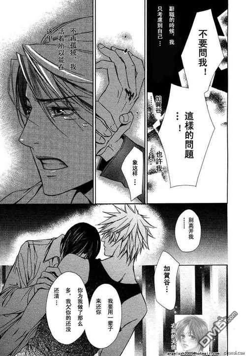 烈情暴君[耽美]韩漫全集-测试版无删减无遮挡章节图片 