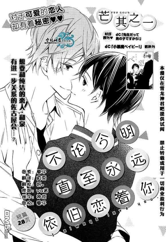 不论今明直至永远依旧恋着你[耽美]韩漫全集-第1话无删减无遮挡章节图片 