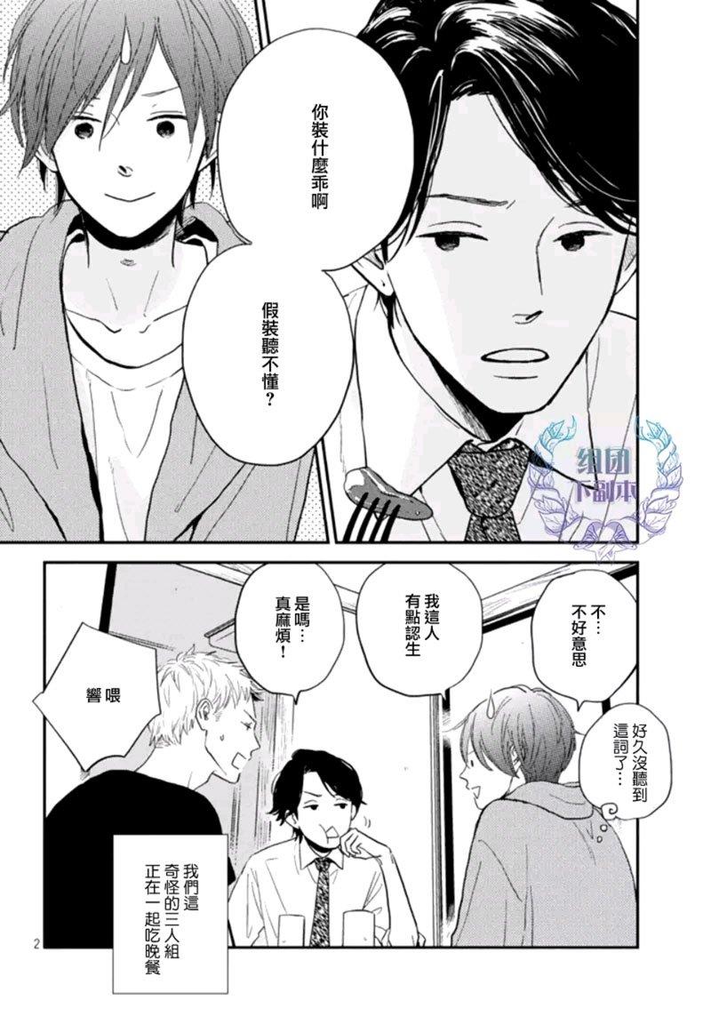 JOY[耽美]韩漫全集-第3话无删减无遮挡章节图片 
