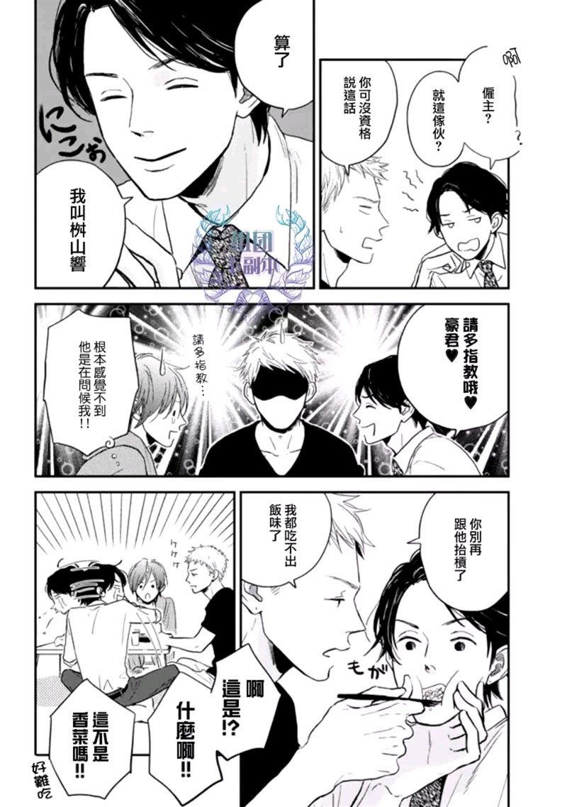 JOY[耽美]韩漫全集-第3话无删减无遮挡章节图片 