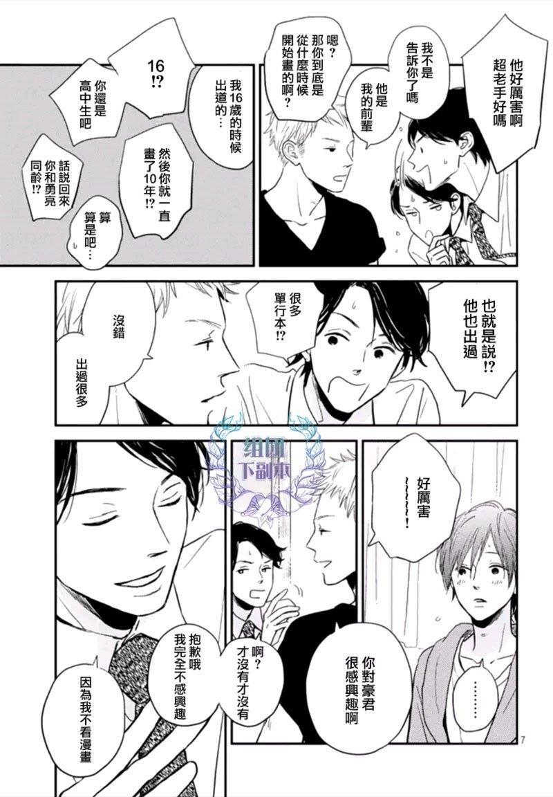 JOY[耽美]韩漫全集-第3话无删减无遮挡章节图片 