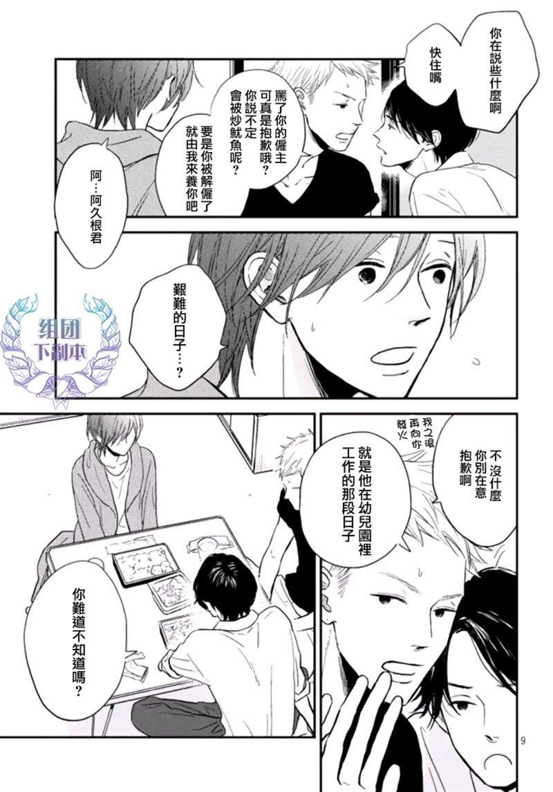 JOY[耽美]韩漫全集-第3话无删减无遮挡章节图片 