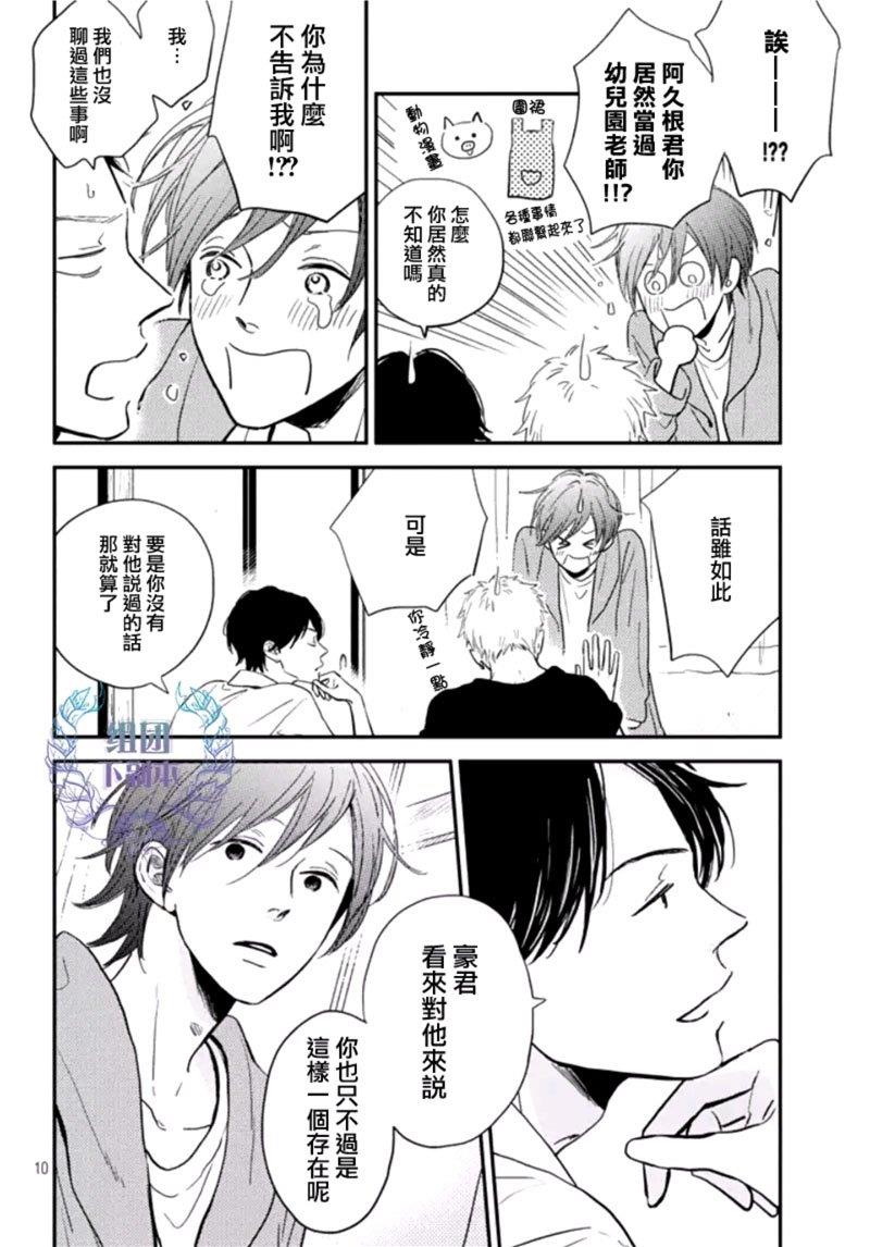 JOY[耽美]韩漫全集-第3话无删减无遮挡章节图片 