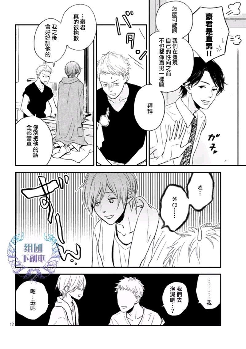 JOY[耽美]韩漫全集-第3话无删减无遮挡章节图片 