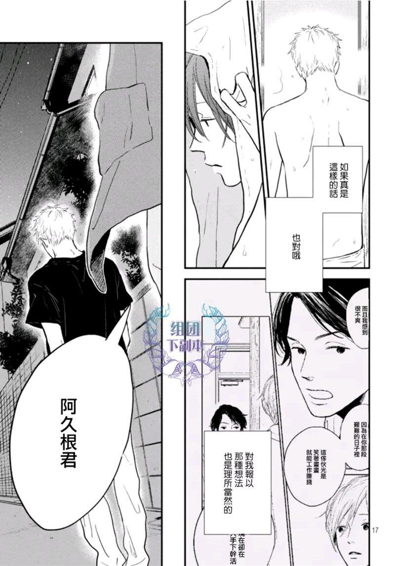 JOY[耽美]韩漫全集-第3话无删减无遮挡章节图片 