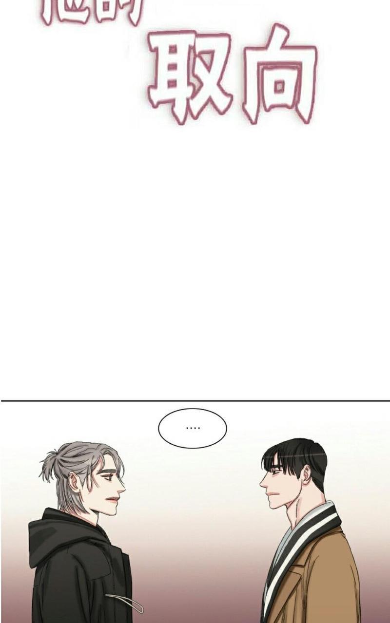他的取向[耽美]韩漫全集-第43-45话无删减无遮挡章节图片 