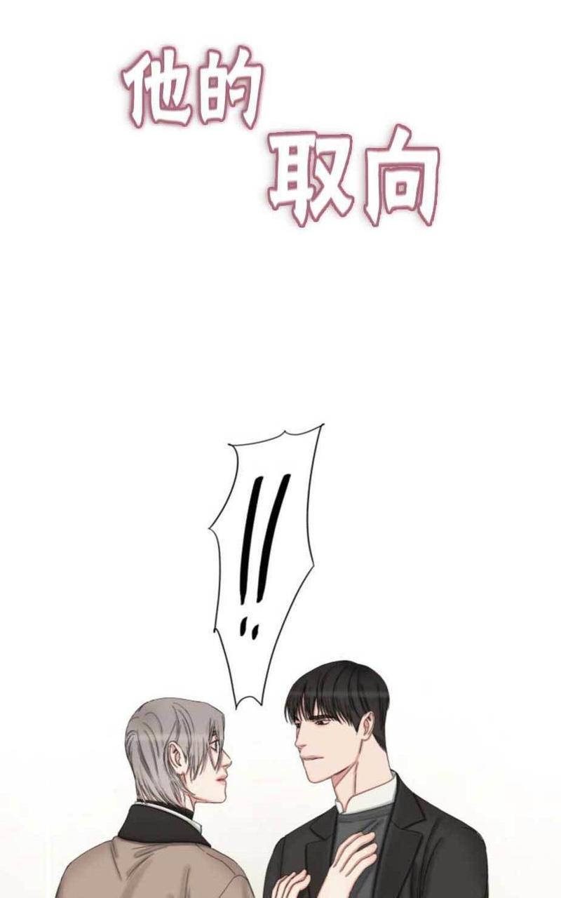 他的取向[耽美]韩漫全集-第33-39话无删减无遮挡章节图片 