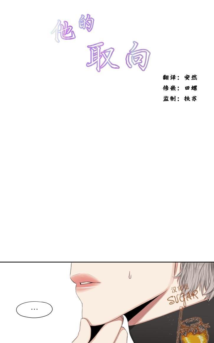 他的取向[耽美]韩漫全集-第17话无删减无遮挡章节图片 