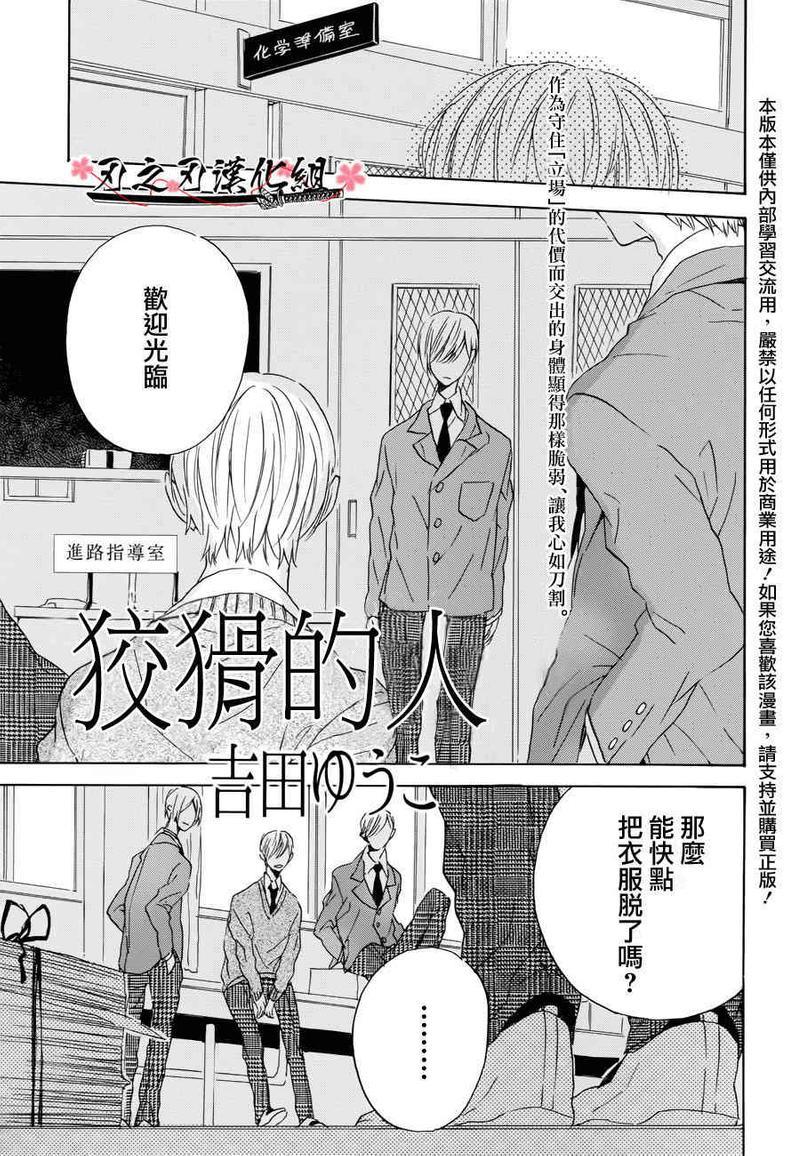 狡猾的人[耽美]韩漫全集-第1话无删减无遮挡章节图片 