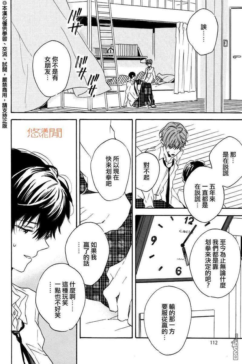 恶玉[耽美]韩漫全集-第4话无删减无遮挡章节图片 