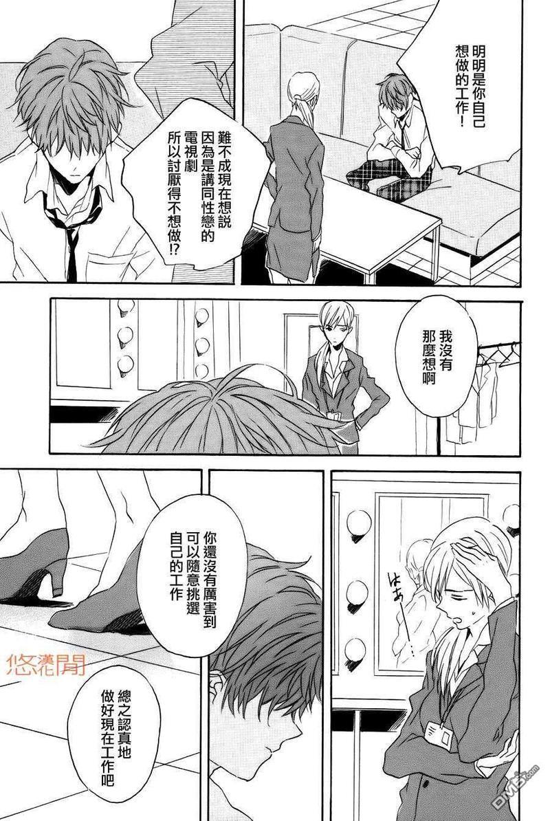 恶玉[耽美]韩漫全集-第4话无删减无遮挡章节图片 