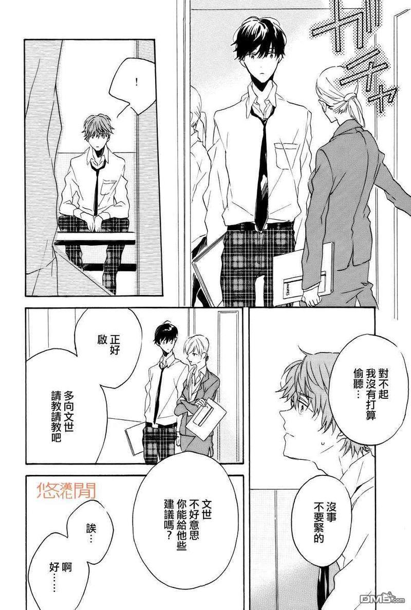 恶玉[耽美]韩漫全集-第4话无删减无遮挡章节图片 