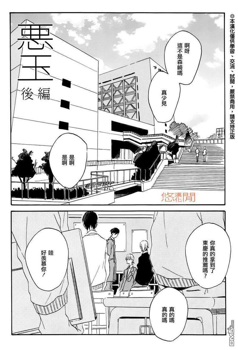 恶玉[耽美]韩漫全集-第3话无删减无遮挡章节图片 