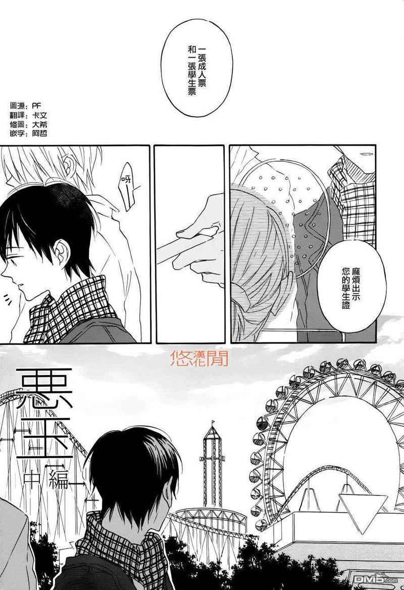 恶玉[耽美]韩漫全集-第2话无删减无遮挡章节图片 