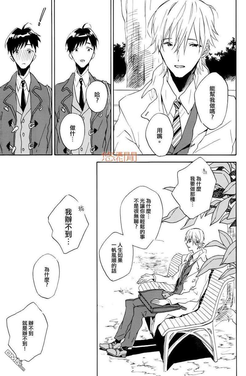恶玉[耽美]韩漫全集-第1话无删减无遮挡章节图片 