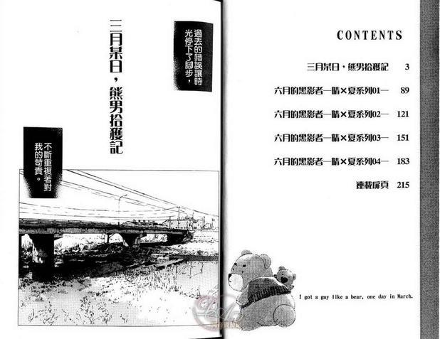三月某日-熊男拾获记[耽美]韩漫全集-第1卷无删减无遮挡章节图片 