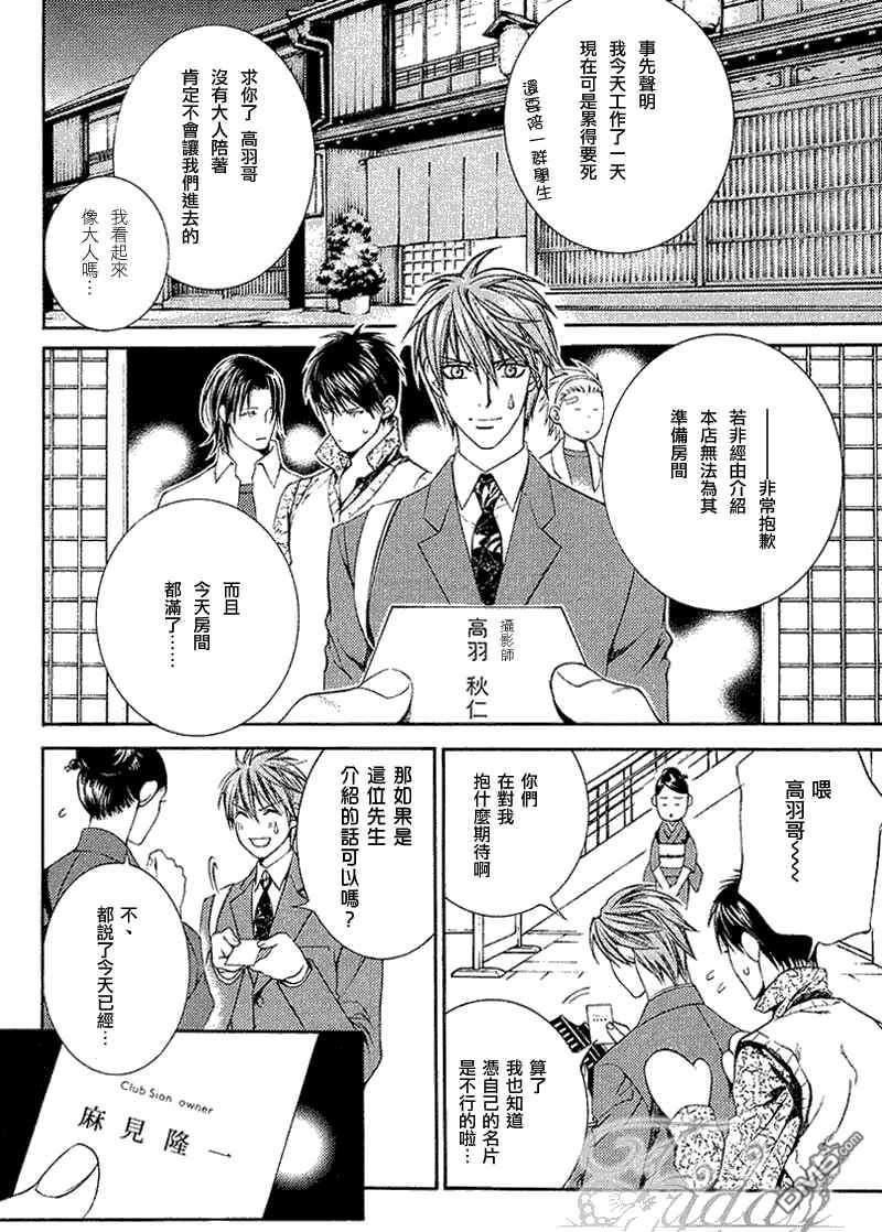 恋爱中的finder标[耽美]韩漫全集-第2话无删减无遮挡章节图片 