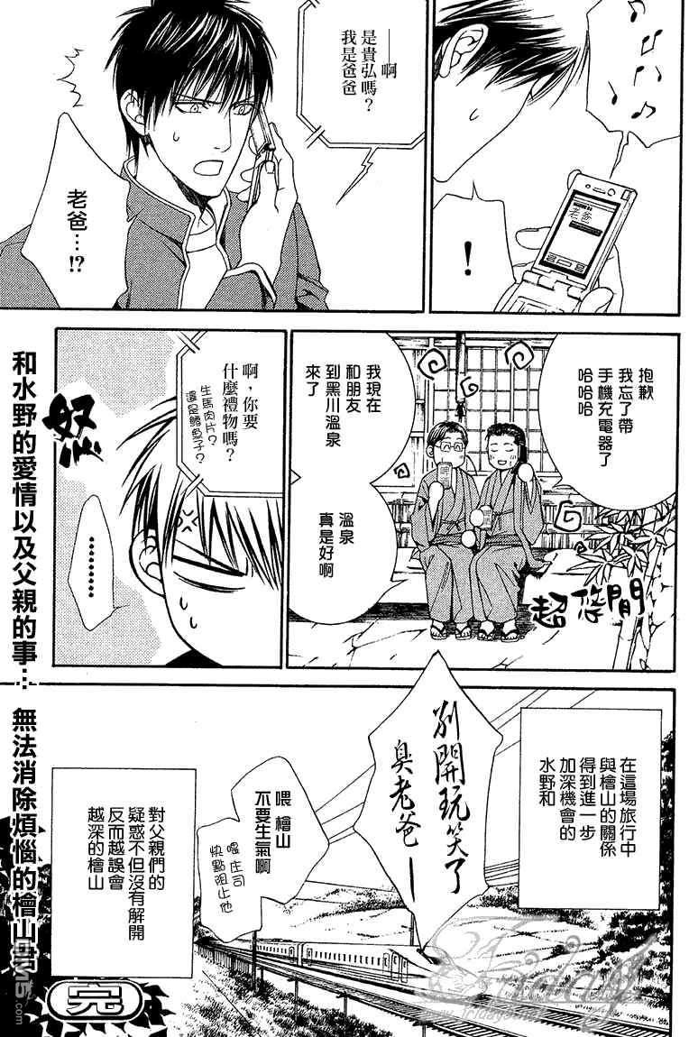 恋爱中的finder标[耽美]韩漫全集-第2话无删减无遮挡章节图片 