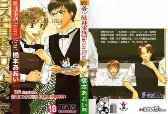 欢迎来到BistroRyu[耽美]韩漫全集-第1卷无删减无遮挡章节图片 