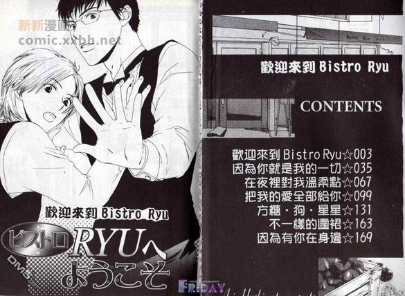 欢迎来到BistroRyu[耽美]韩漫全集-第1卷无删减无遮挡章节图片 