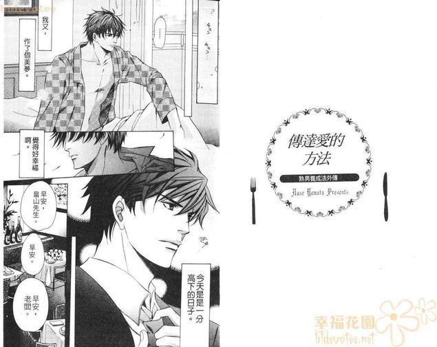 传达爱的方法[耽美]韩漫全集-第1卷无删减无遮挡章节图片 