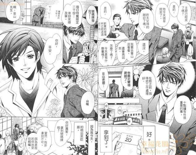 传达爱的方法[耽美]韩漫全集-第1卷无删减无遮挡章节图片 