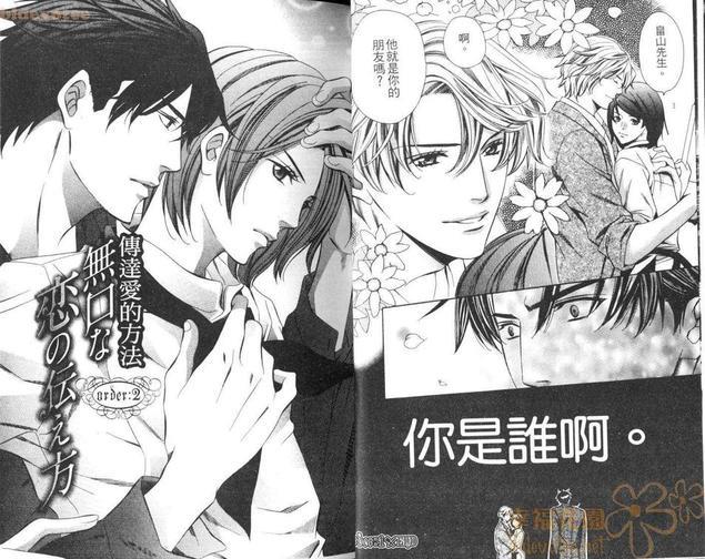 传达爱的方法[耽美]韩漫全集-第1卷无删减无遮挡章节图片 