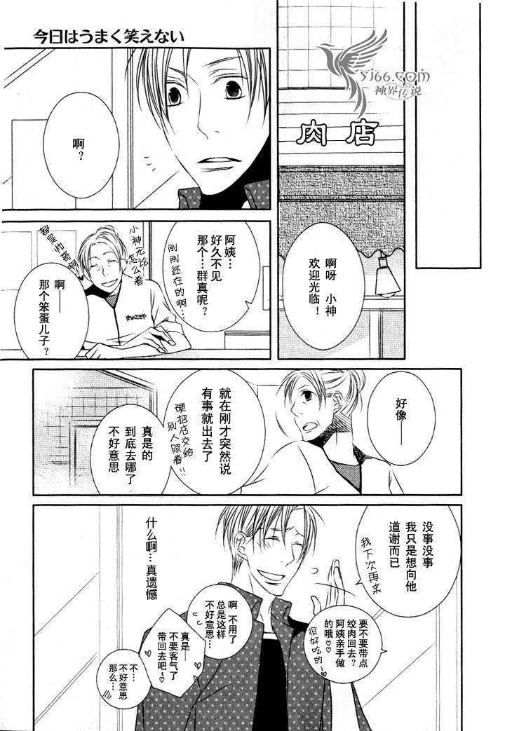 今日无法开怀畅[耽美]韩漫全集-第2话无删减无遮挡章节图片 