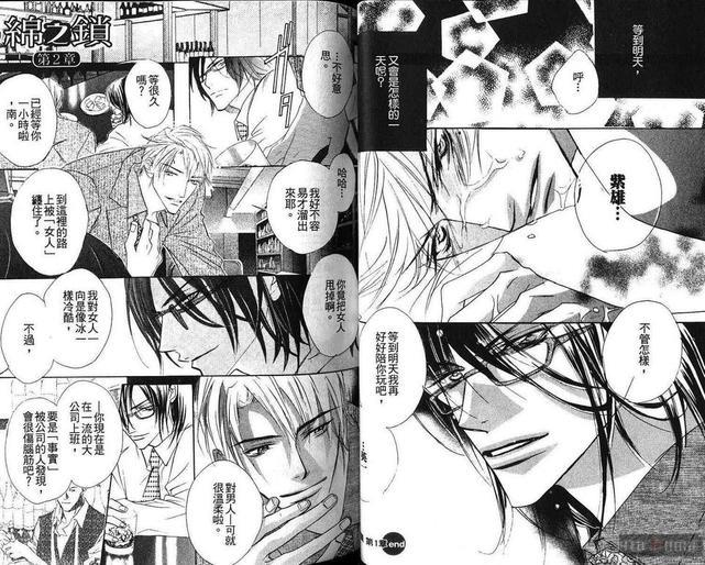 棉之锁[耽美]韩漫全集-第1卷无删减无遮挡章节图片 