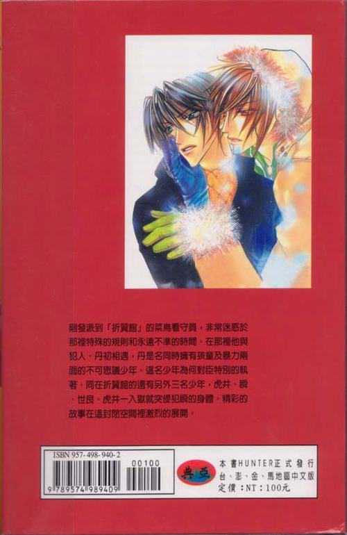 折翼馆之恋[耽美]韩漫全集-第1卷无删减无遮挡章节图片 