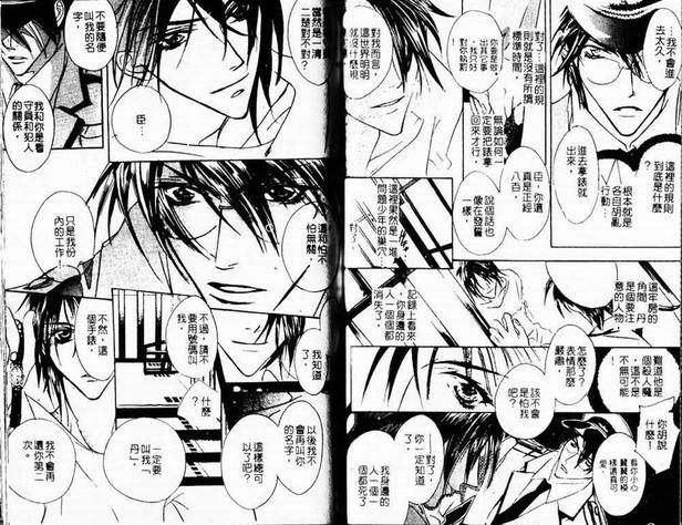 折翼馆之恋[耽美]韩漫全集-第1卷无删减无遮挡章节图片 