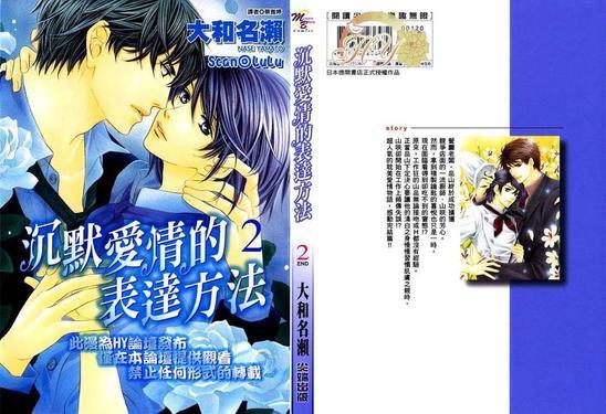 沉默爱情的表达方法[耽美]韩漫全集-第2卷无删减无遮挡章节图片 